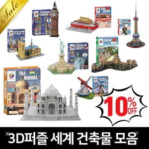 빅드림 3D퍼즐 직소 세계 유명 건축물 시리즈 19종